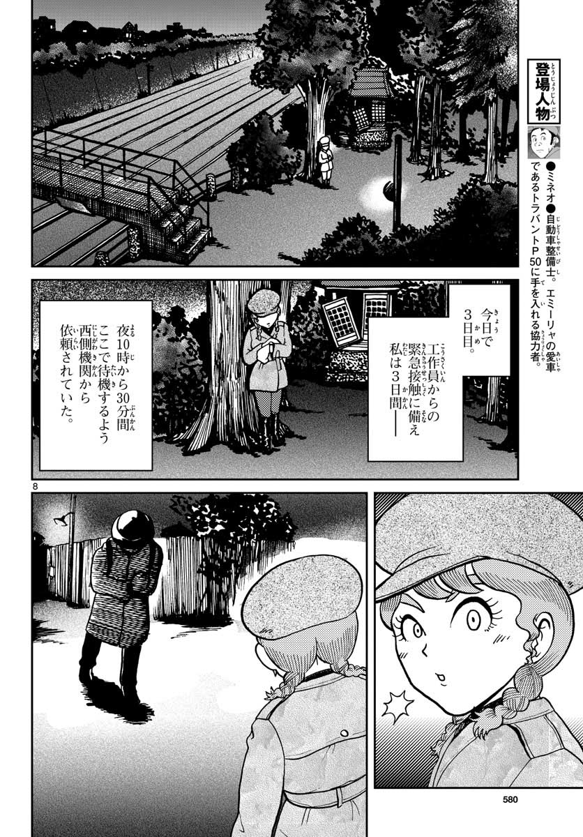 国境のエミーリャ - 第23話 - Page 8