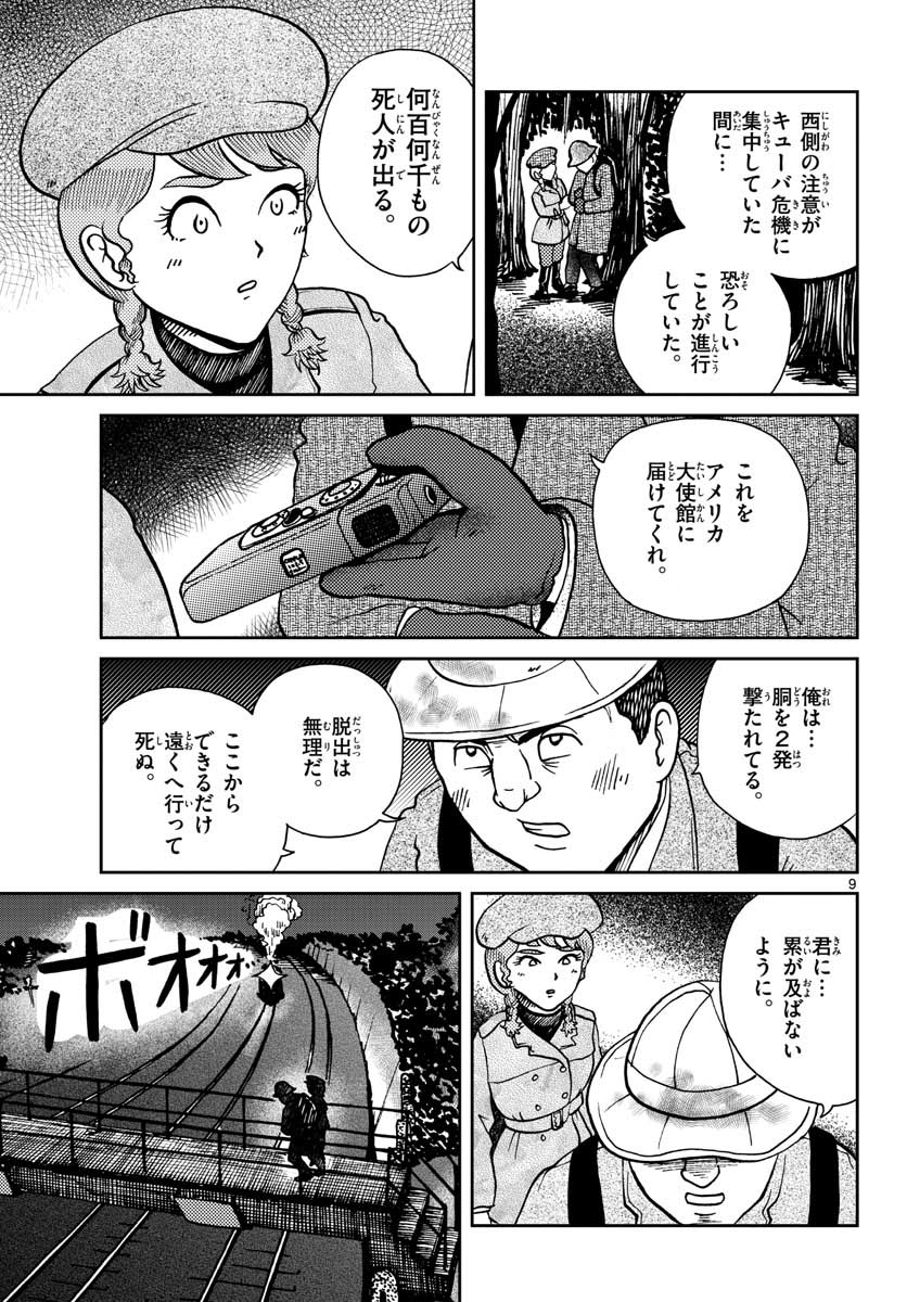 国境のエミーリャ - 第23話 - Page 9