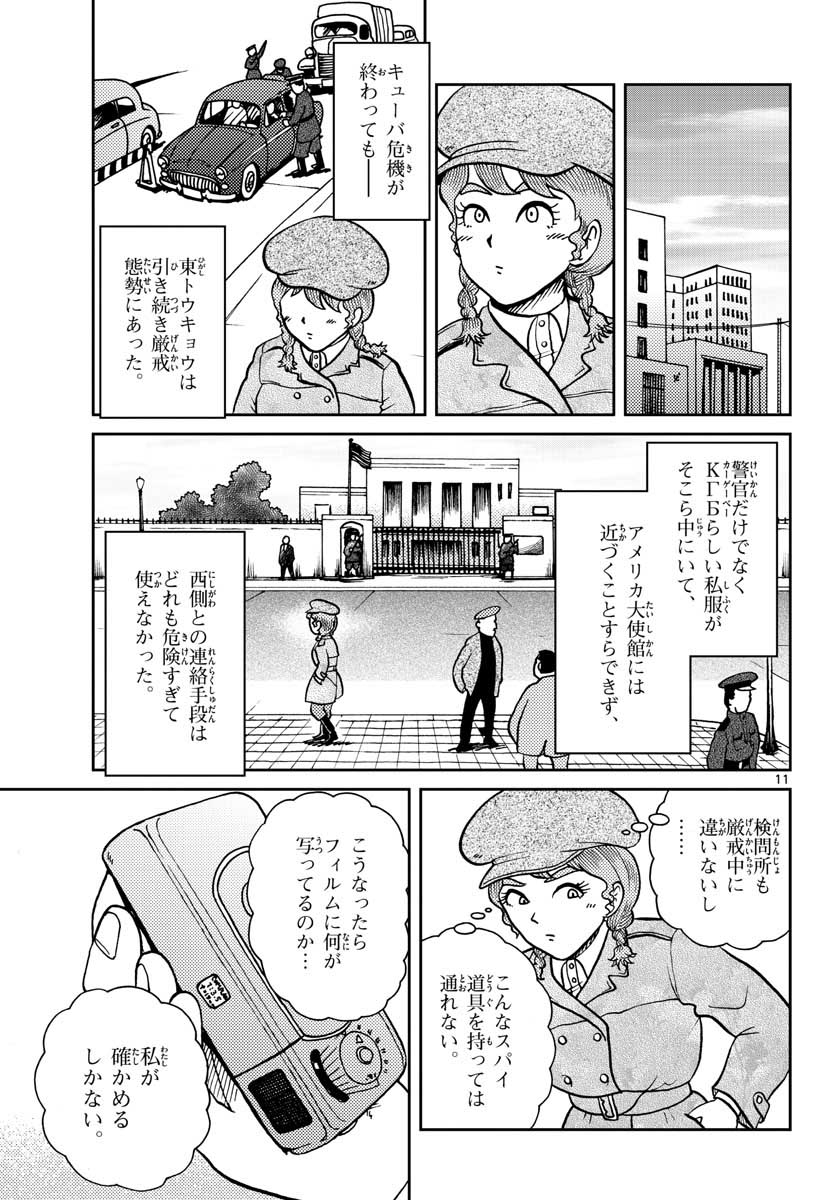 国境のエミーリャ - 第23話 - Page 11