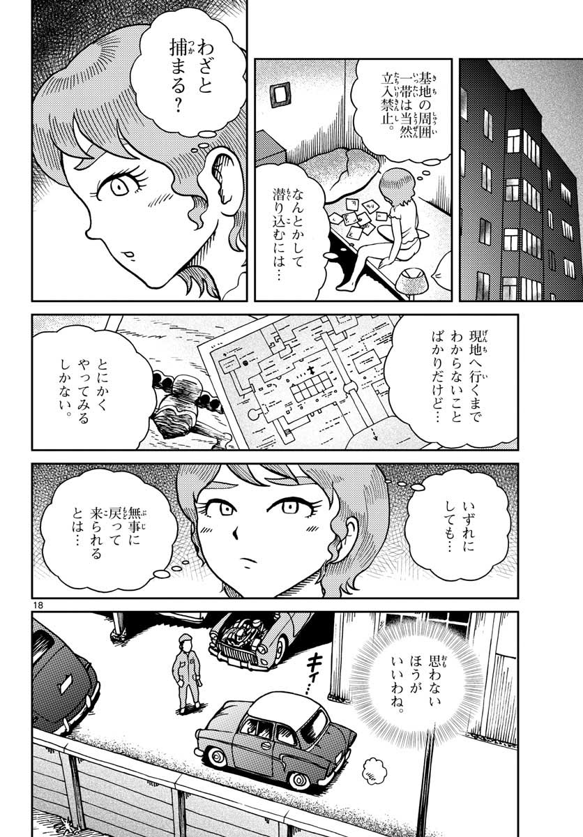 国境のエミーリャ - 第23話 - Page 18