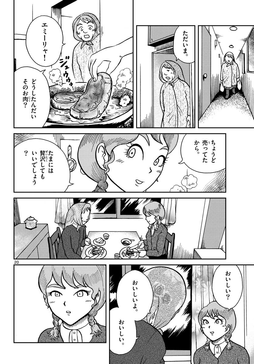 国境のエミーリャ - 第23話 - Page 20