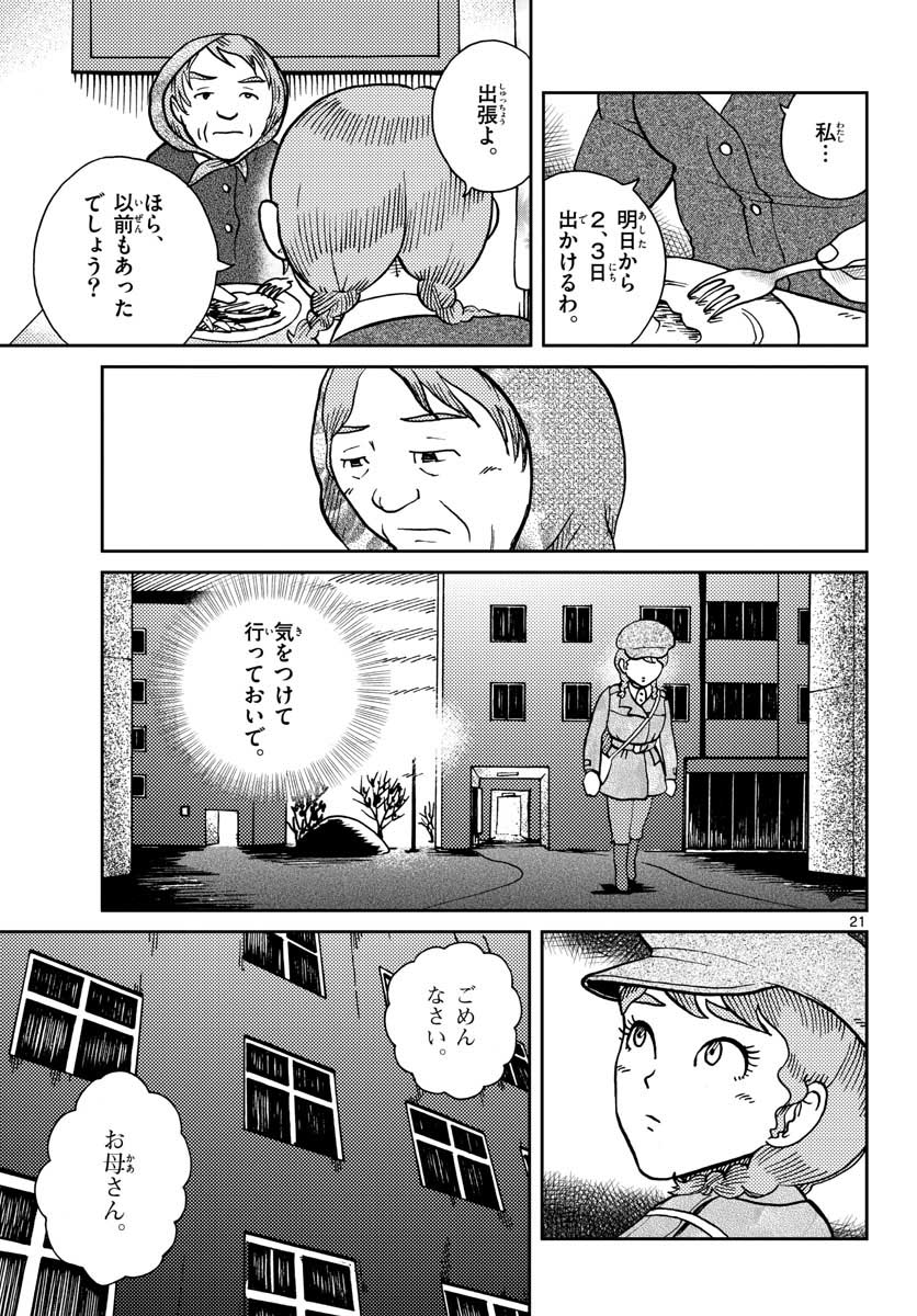 国境のエミーリャ - 第23話 - Page 21