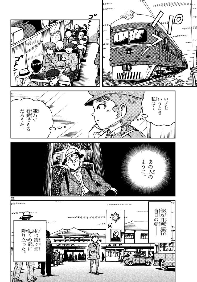 国境のエミーリャ - 第23話 - Page 22