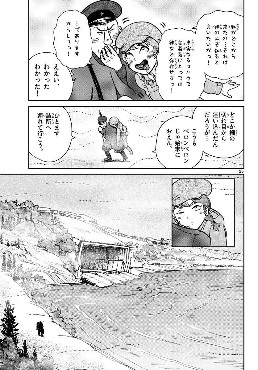 国境のエミーリャ - 第23話 - Page 25