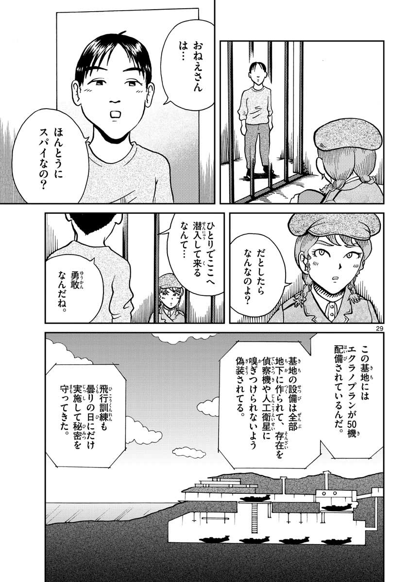 国境のエミーリャ - 第23話 - Page 29