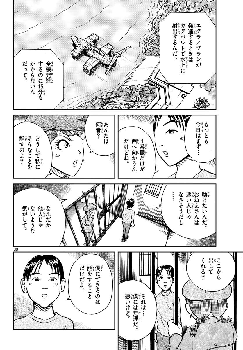 国境のエミーリャ - 第23話 - Page 30