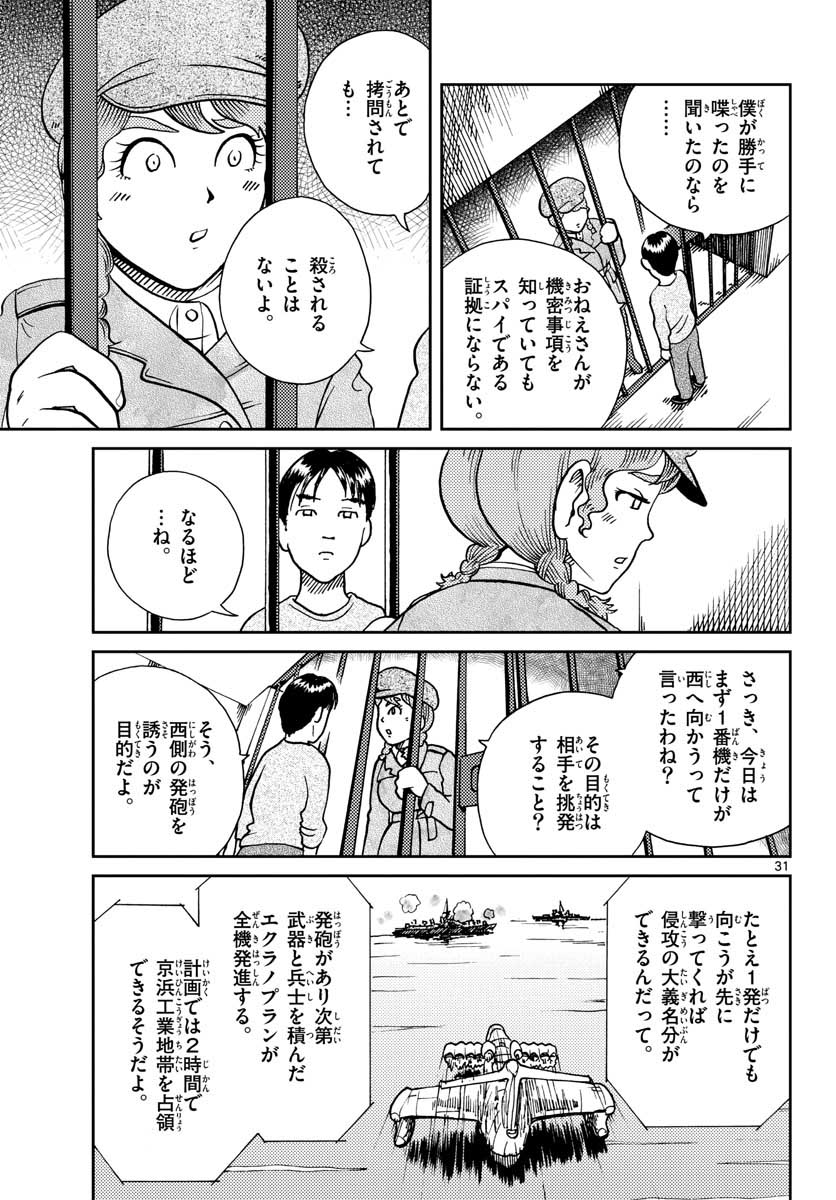 国境のエミーリャ - 第23話 - Page 31