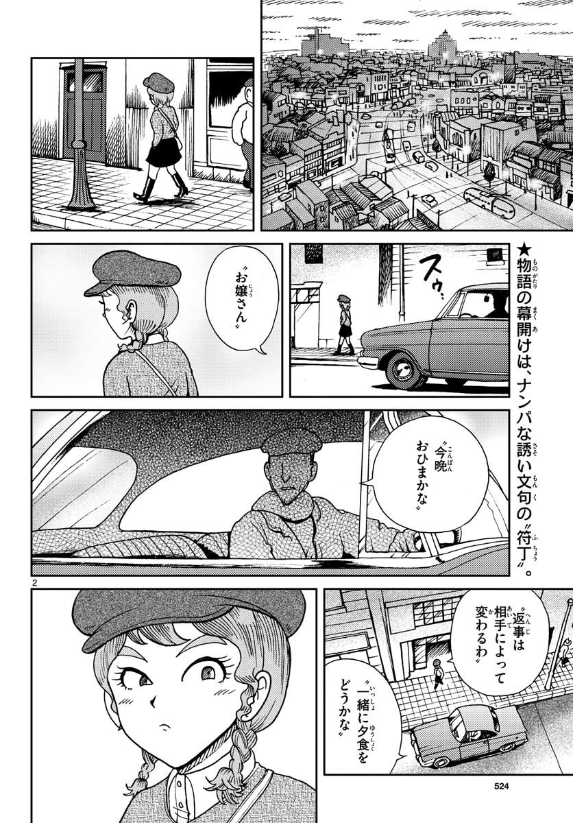 国境のエミーリャ - 第22話 - Page 3