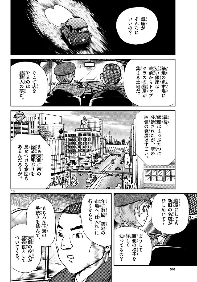 国境のエミーリャ - 第22話 - Page 19