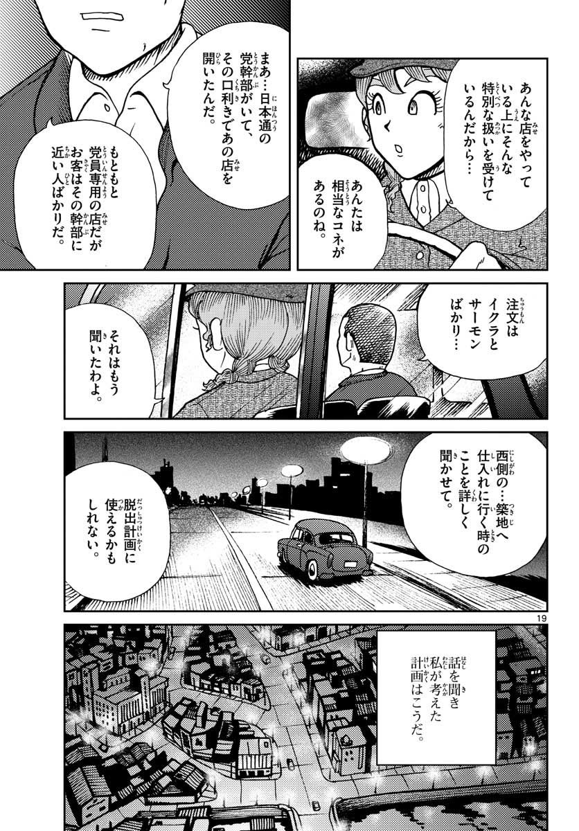 国境のエミーリャ - 第22話 - Page 20