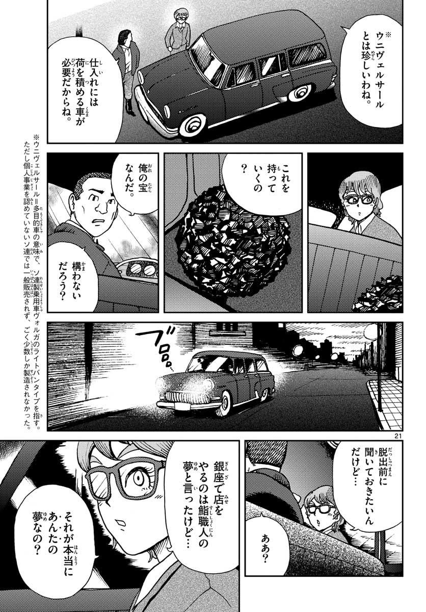 国境のエミーリャ - 第22話 - Page 22