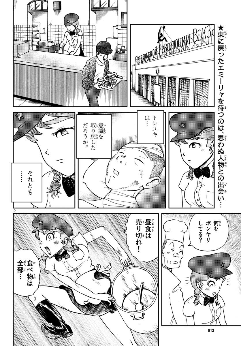 国境のエミーリャ - 第21話 - Page 2