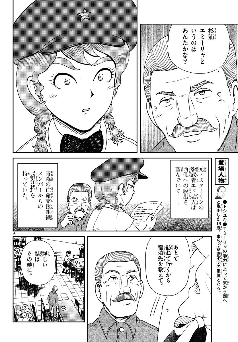 国境のエミーリャ - 第21話 - Page 6