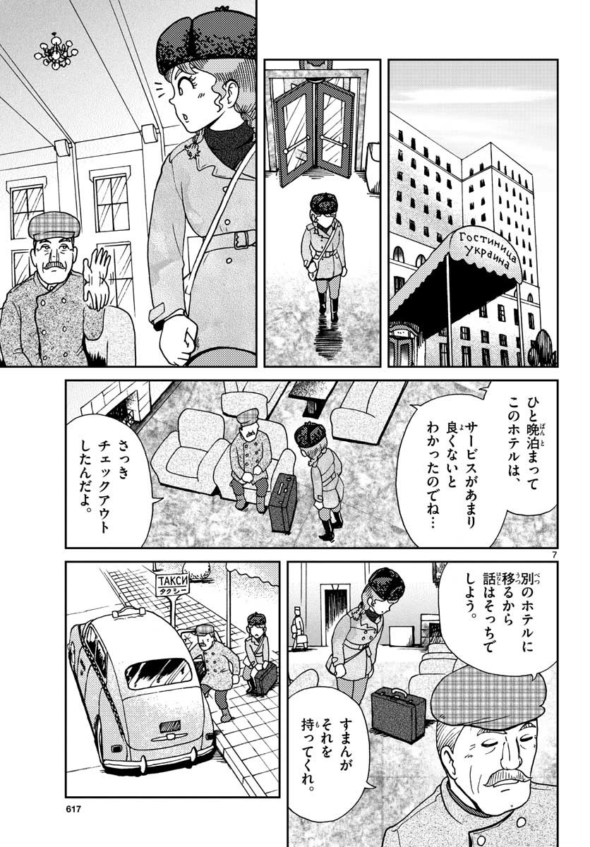 国境のエミーリャ - 第21話 - Page 7