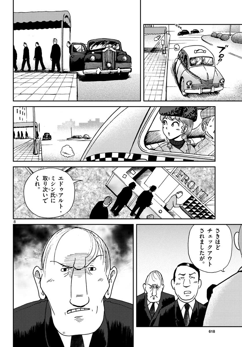 国境のエミーリャ - 第21話 - Page 8