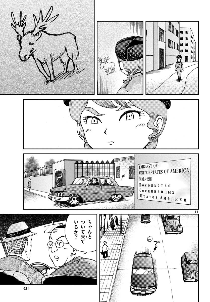 国境のエミーリャ - 第21話 - Page 11