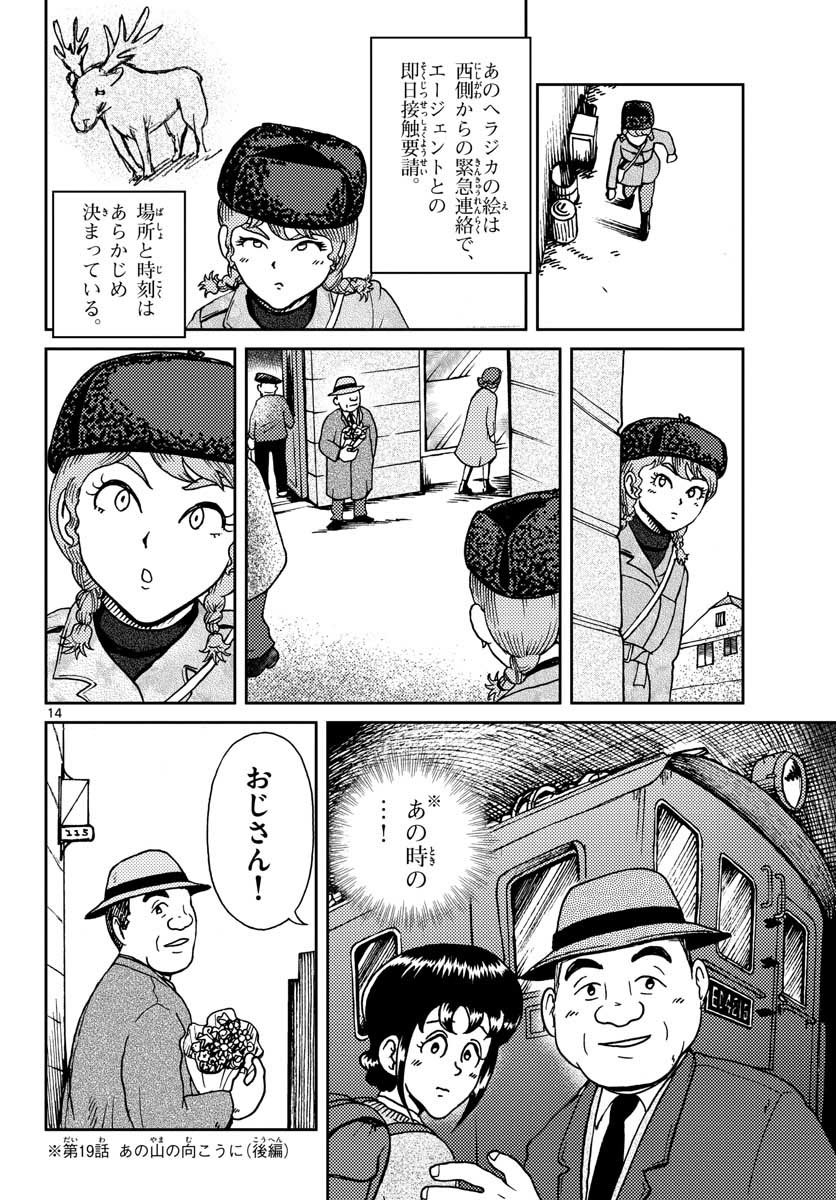 国境のエミーリャ - 第21話 - Page 14