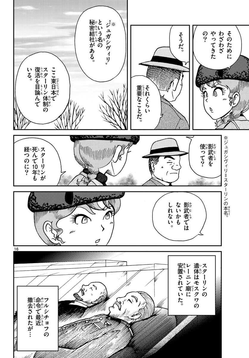 国境のエミーリャ - 第21話 - Page 16