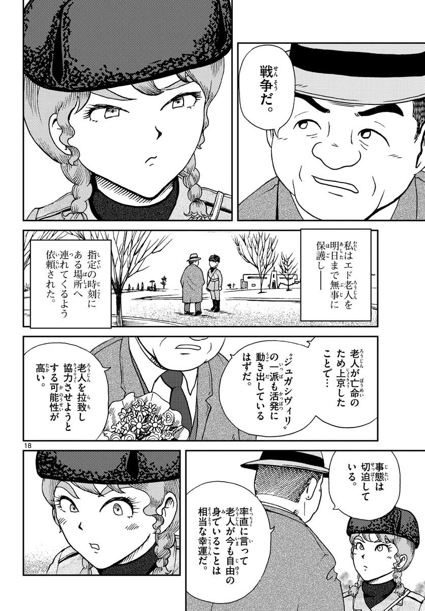 国境のエミーリャ - 第21話 - Page 18