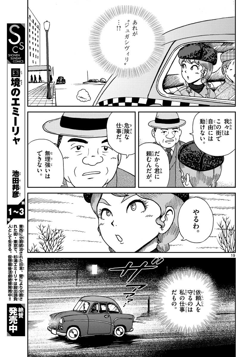 国境のエミーリャ - 第21話 - Page 19