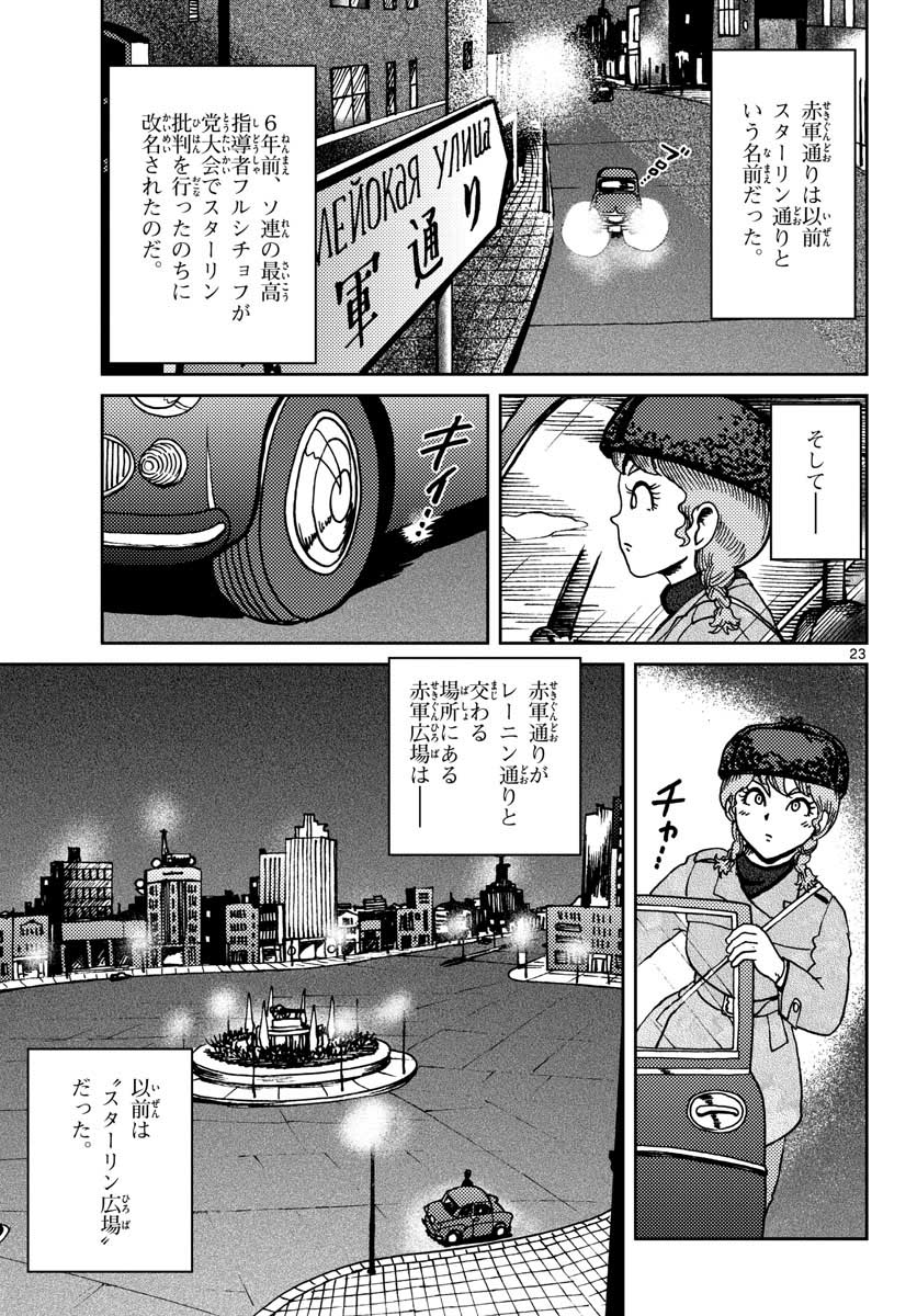 国境のエミーリャ - 第21話 - Page 23