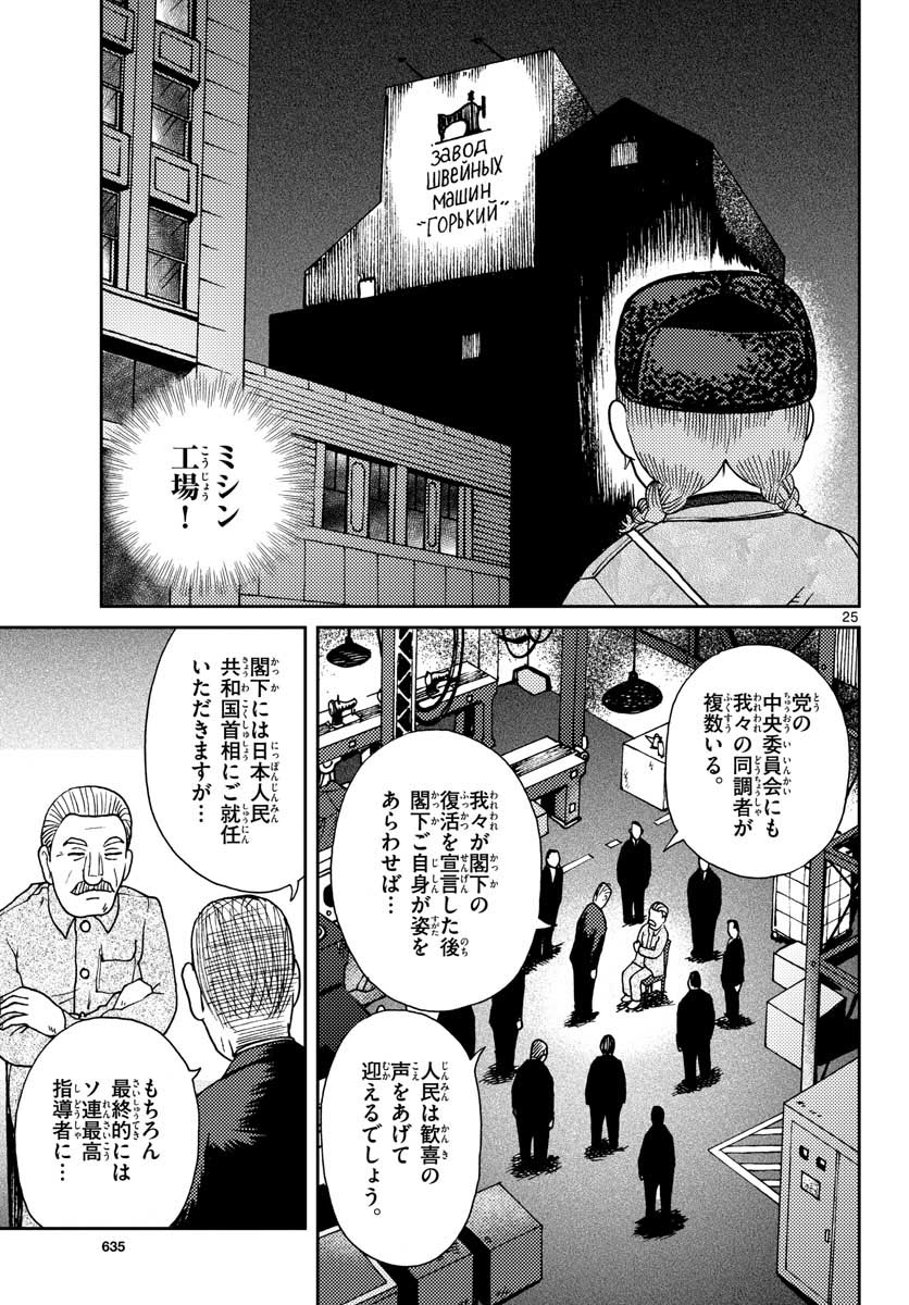 国境のエミーリャ - 第21話 - Page 25