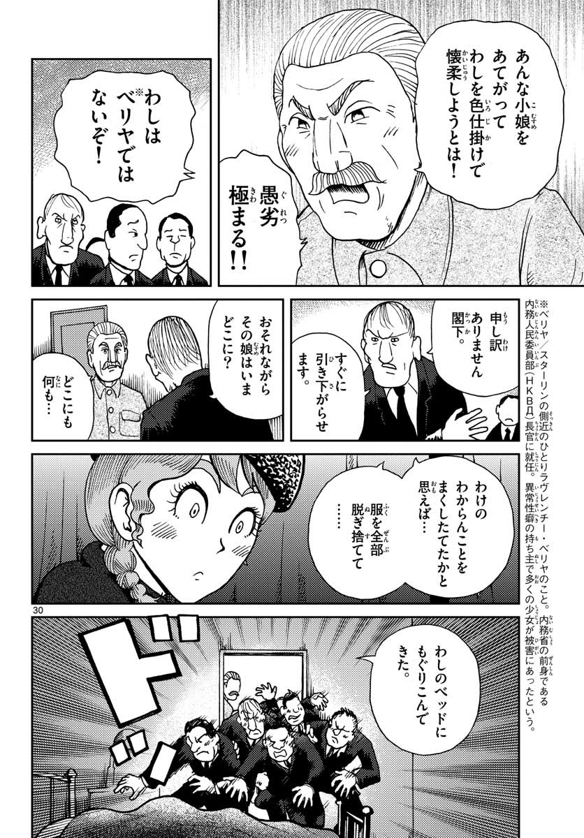 国境のエミーリャ - 第21話 - Page 30