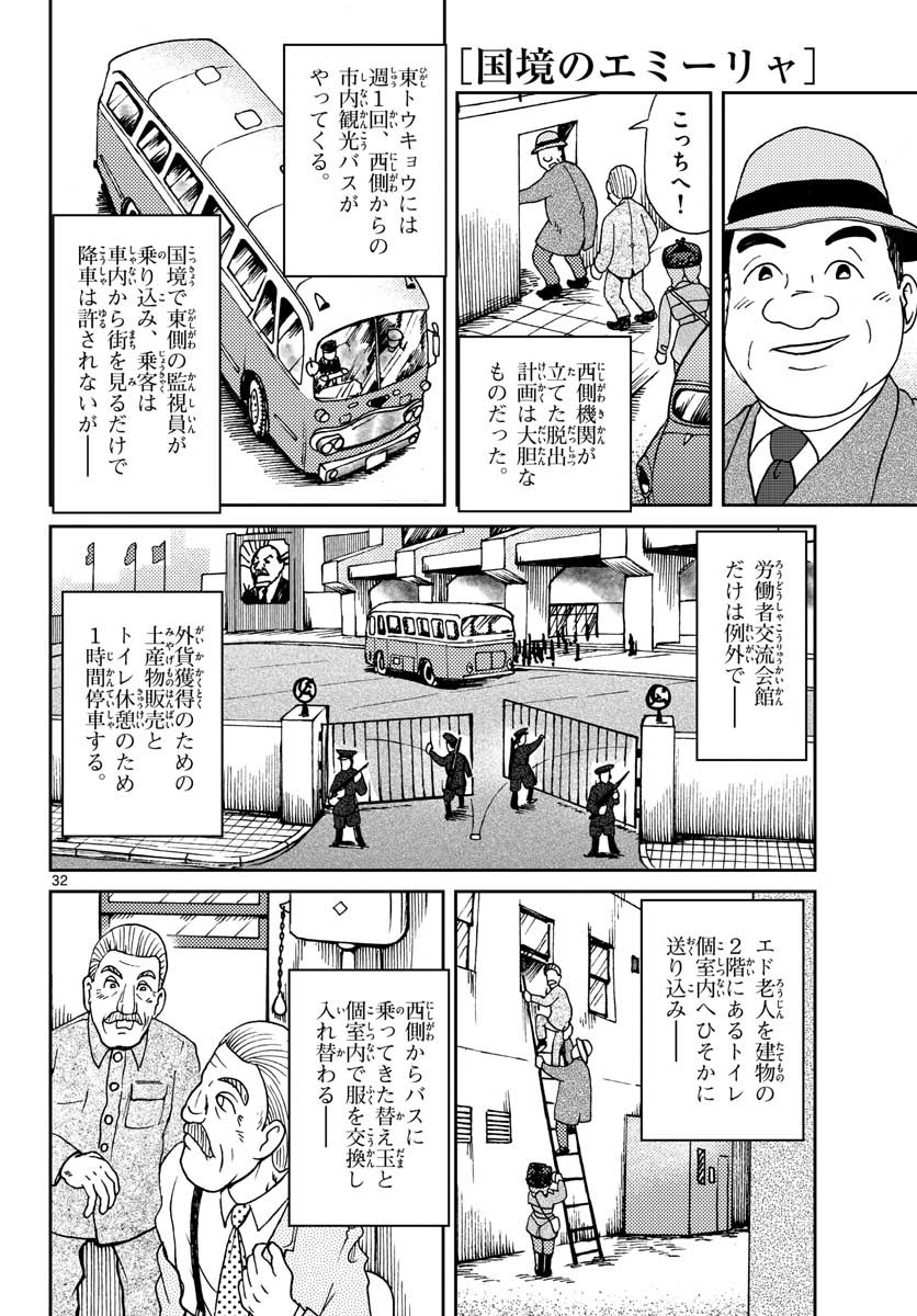 国境のエミーリャ - 第21話 - Page 32