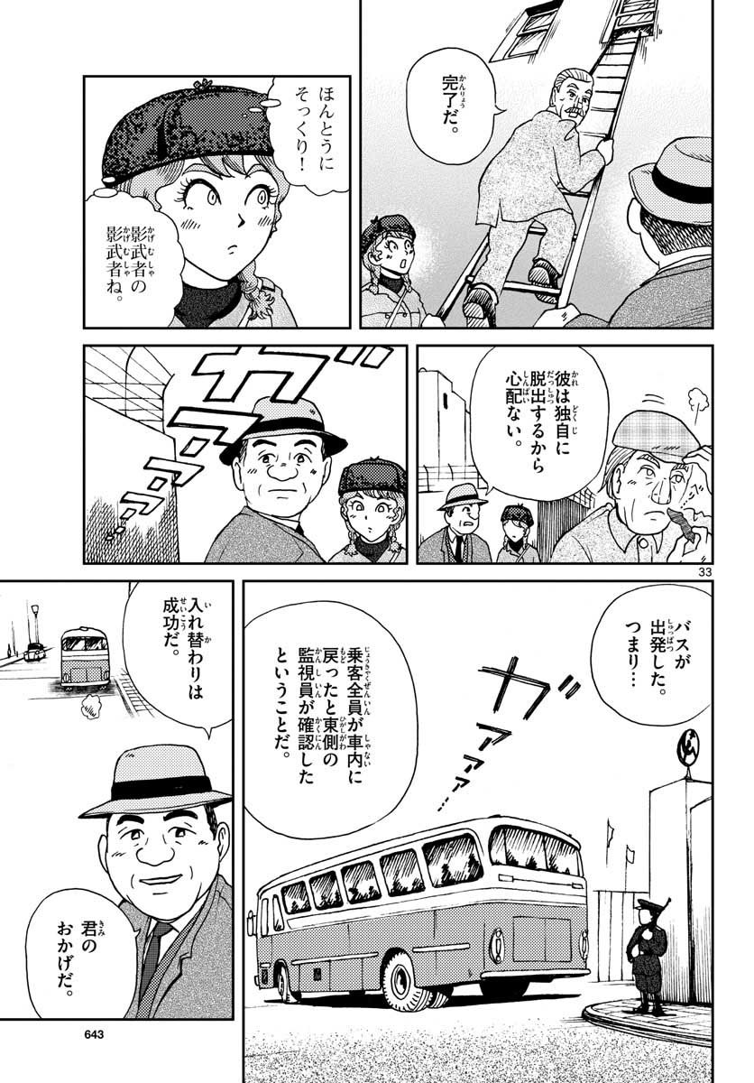 国境のエミーリャ - 第21話 - Page 33