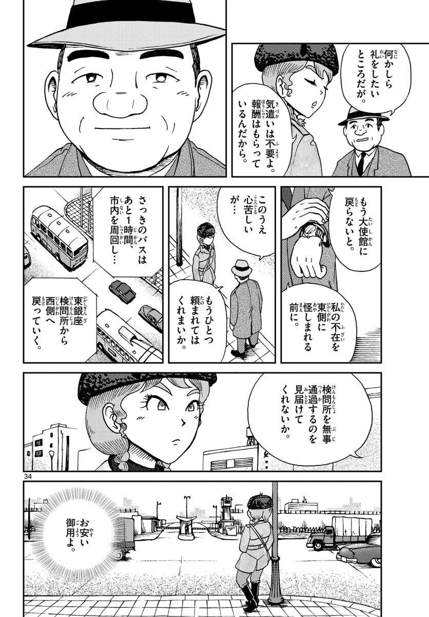 国境のエミーリャ - 第21話 - Page 34