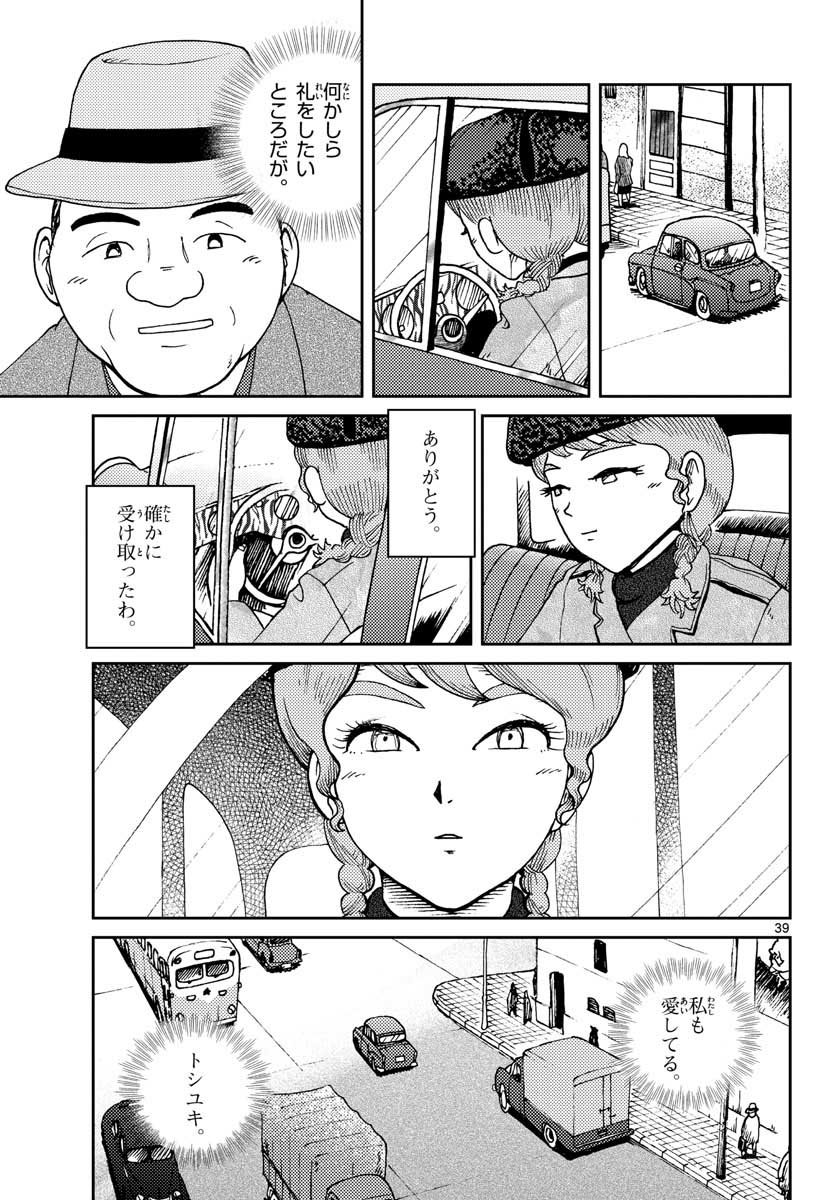 国境のエミーリャ - 第21話 - Page 39