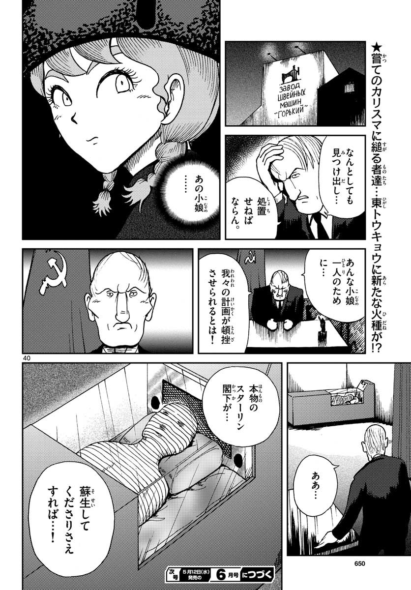 国境のエミーリャ - 第21話 - Page 40