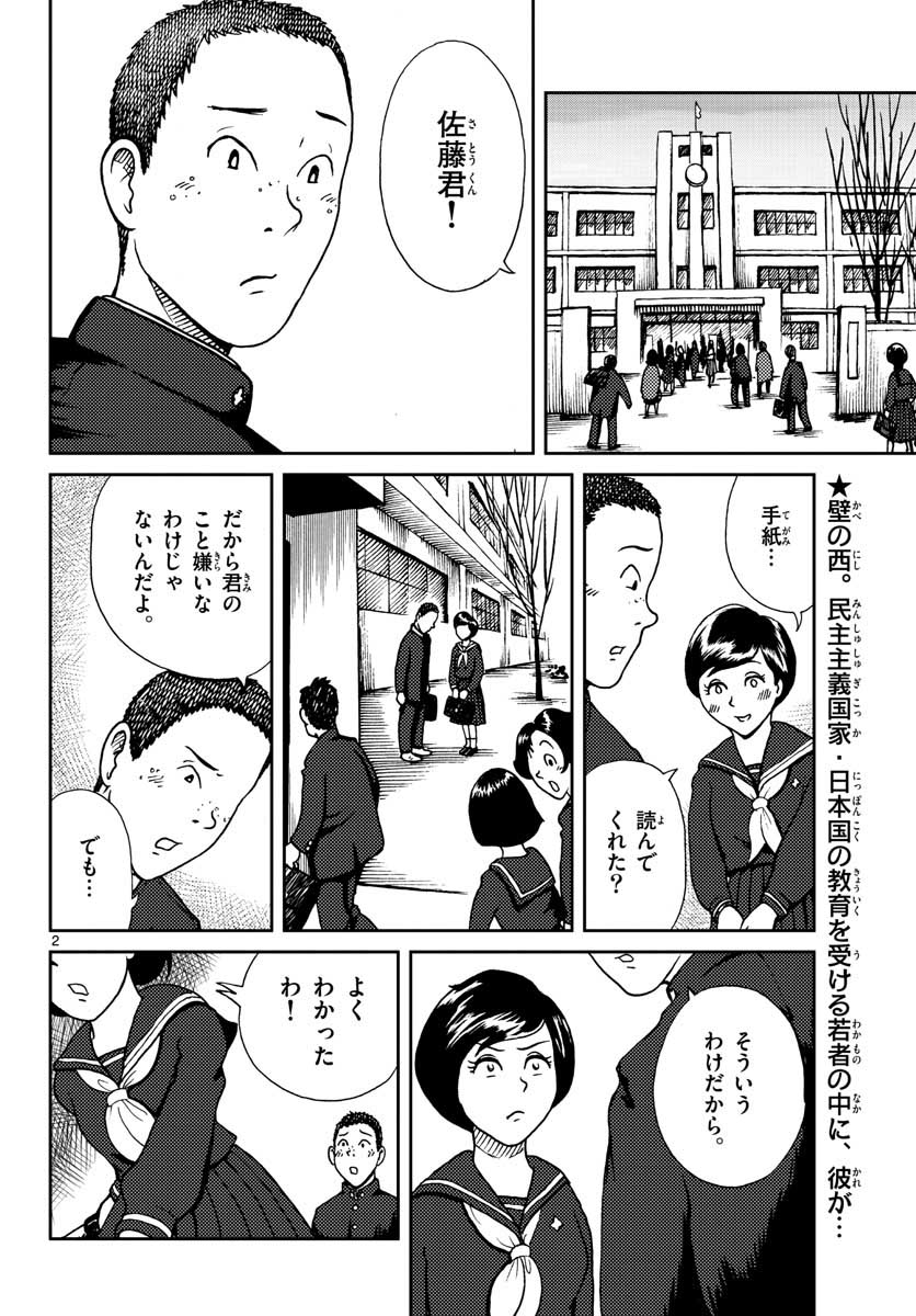 国境のエミーリャ - 第20話 - Page 3