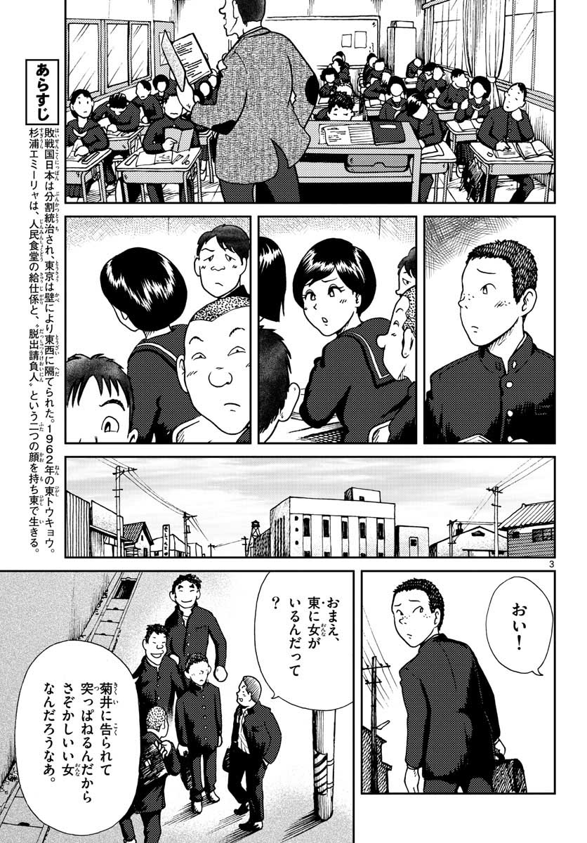 国境のエミーリャ - 第20話 - Page 4