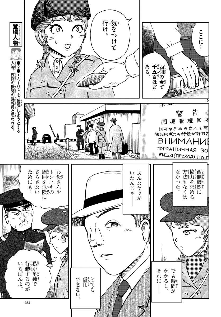 国境のエミーリャ - 第20話 - Page 10