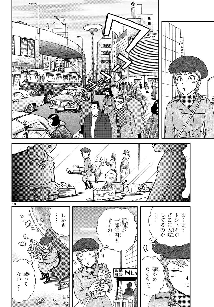 国境のエミーリャ - 第20話 - Page 11