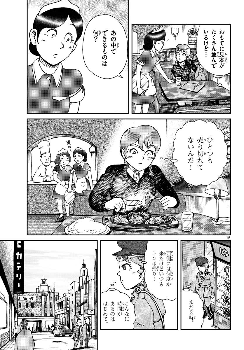 国境のエミーリャ - 第20話 - Page 16