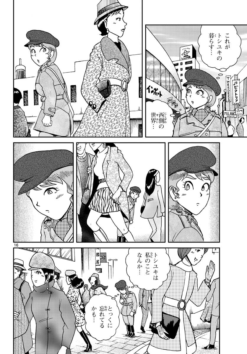 国境のエミーリャ - 第20話 - Page 17