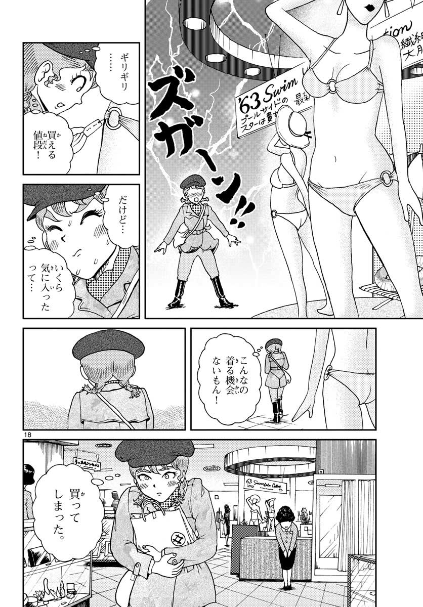 国境のエミーリャ - 第20話 - Page 19