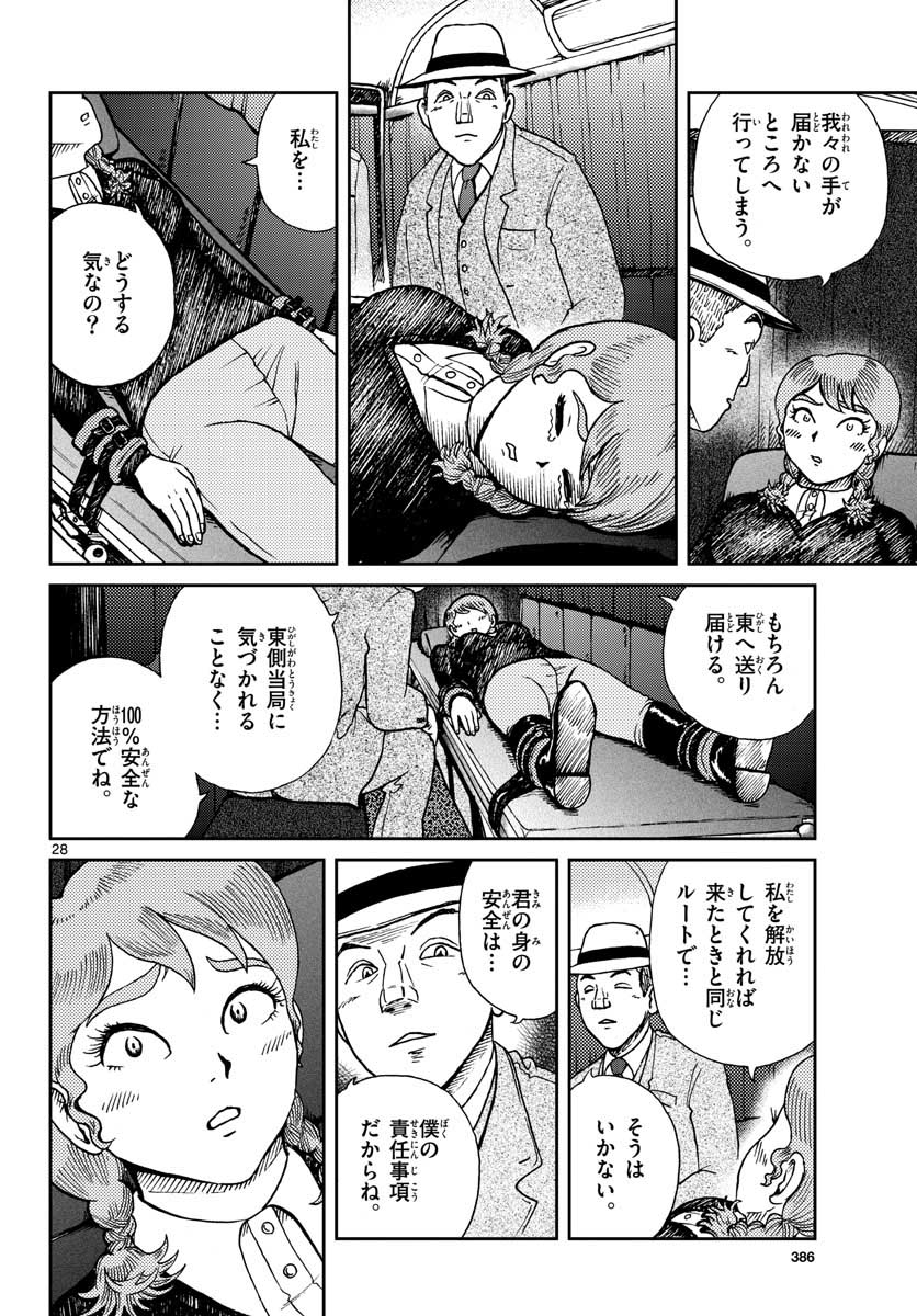 国境のエミーリャ - 第20話 - Page 29