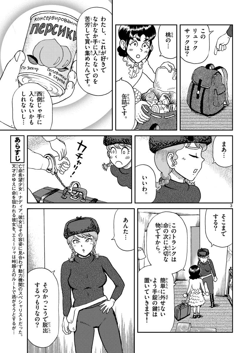 国境のエミーリャ - 第19話 - Page 3