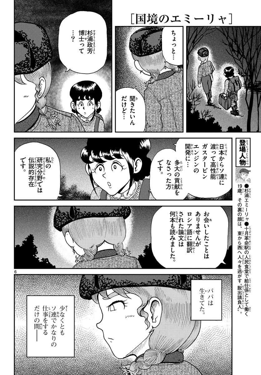 国境のエミーリャ - 第19話 - Page 6