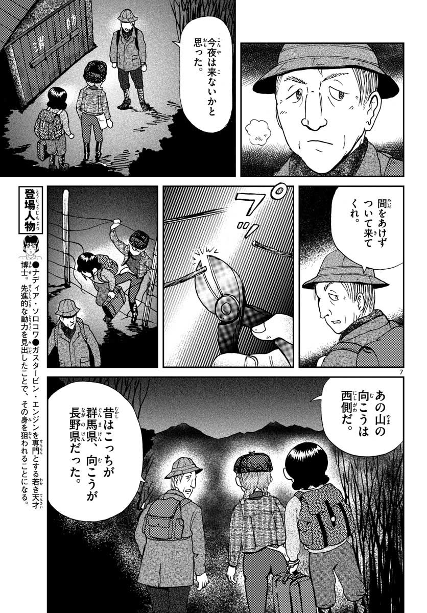 国境のエミーリャ - 第19話 - Page 7