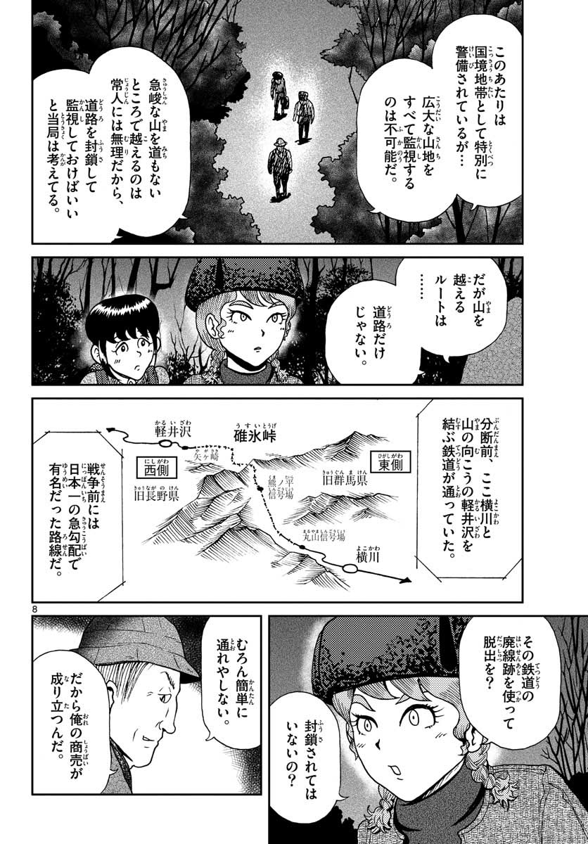 国境のエミーリャ - 第19話 - Page 8