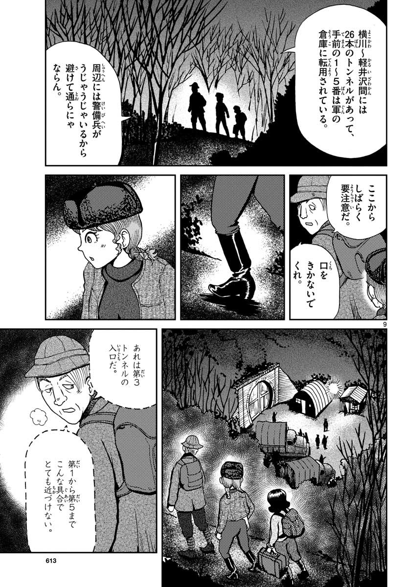 国境のエミーリャ - 第19話 - Page 9