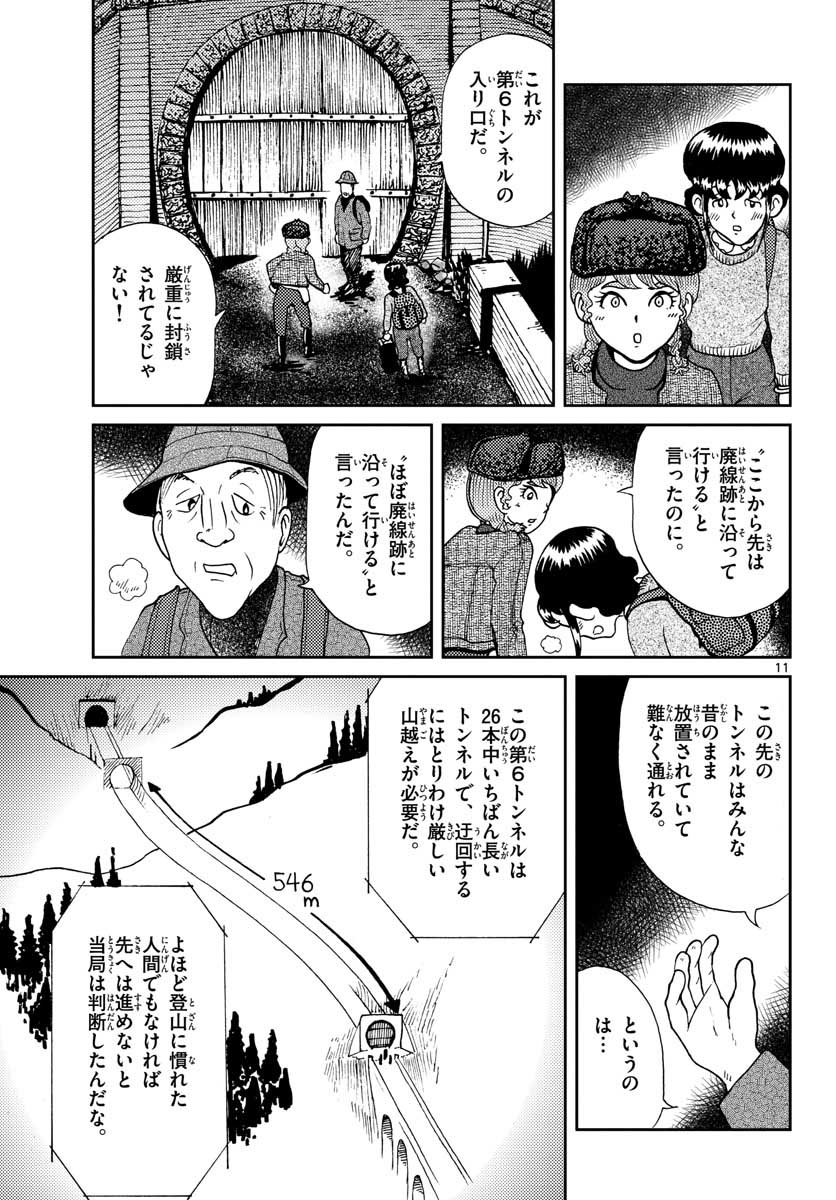 国境のエミーリャ - 第19話 - Page 11