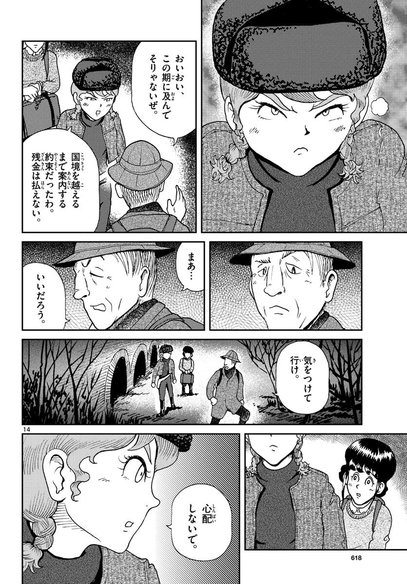 国境のエミーリャ - 第19話 - Page 14