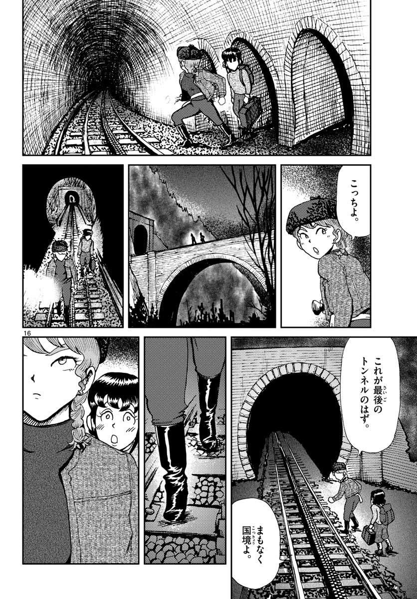 国境のエミーリャ - 第19話 - Page 16