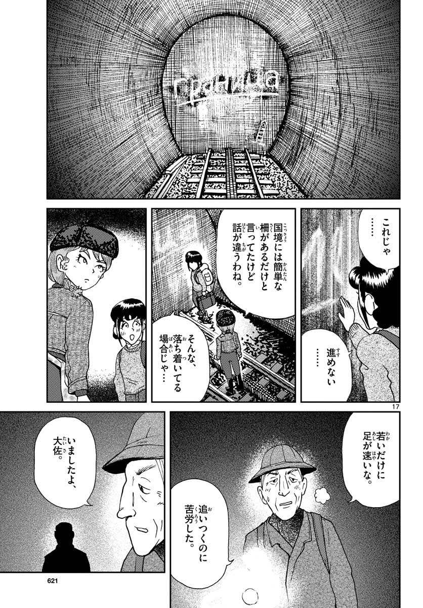 国境のエミーリャ - 第19話 - Page 17