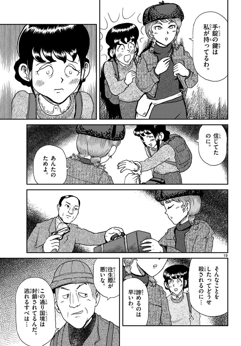 国境のエミーリャ - 第19話 - Page 19